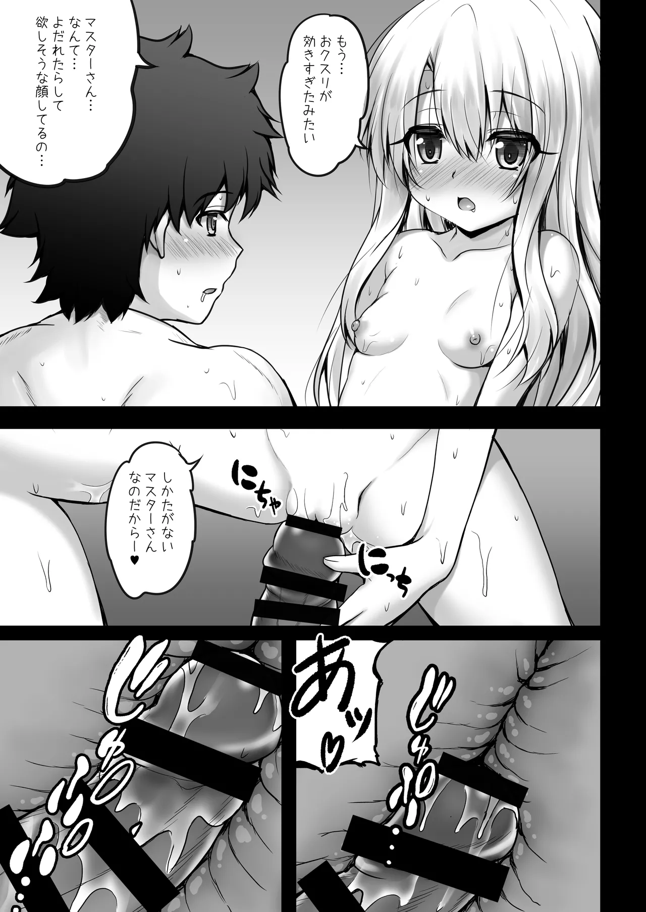 Prisma☆Lovers2wei! プリズマ☆イリヤ総集編2 - page121