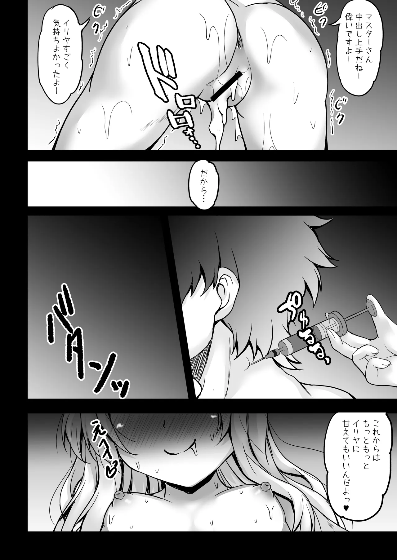 Prisma☆Lovers2wei! プリズマ☆イリヤ総集編2 - page124