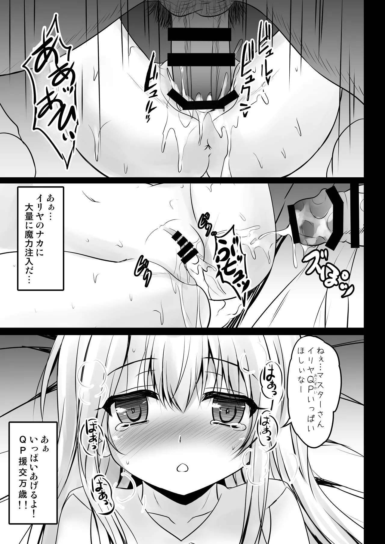 Prisma☆Lovers2wei! プリズマ☆イリヤ総集編2 - page13