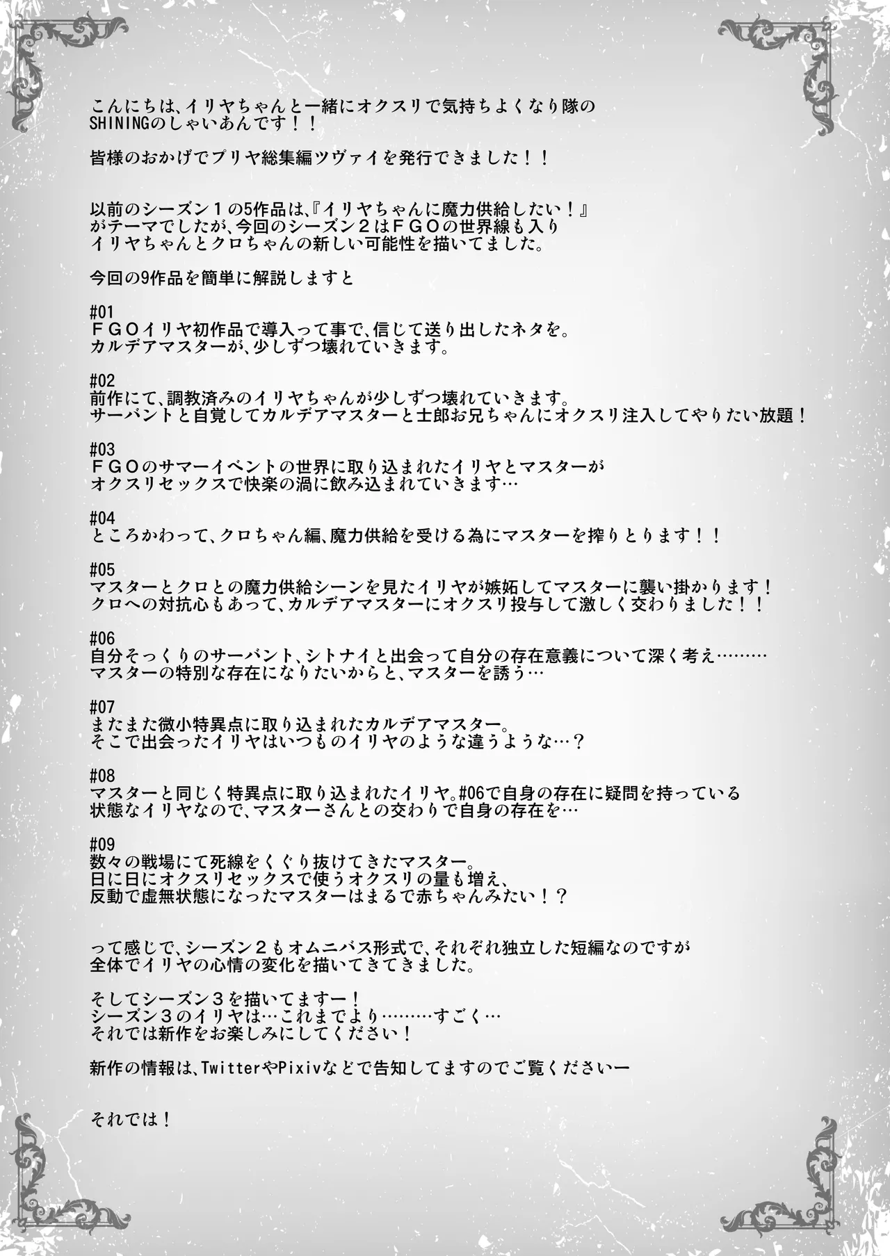 Prisma☆Lovers2wei! プリズマ☆イリヤ総集編2 - page138