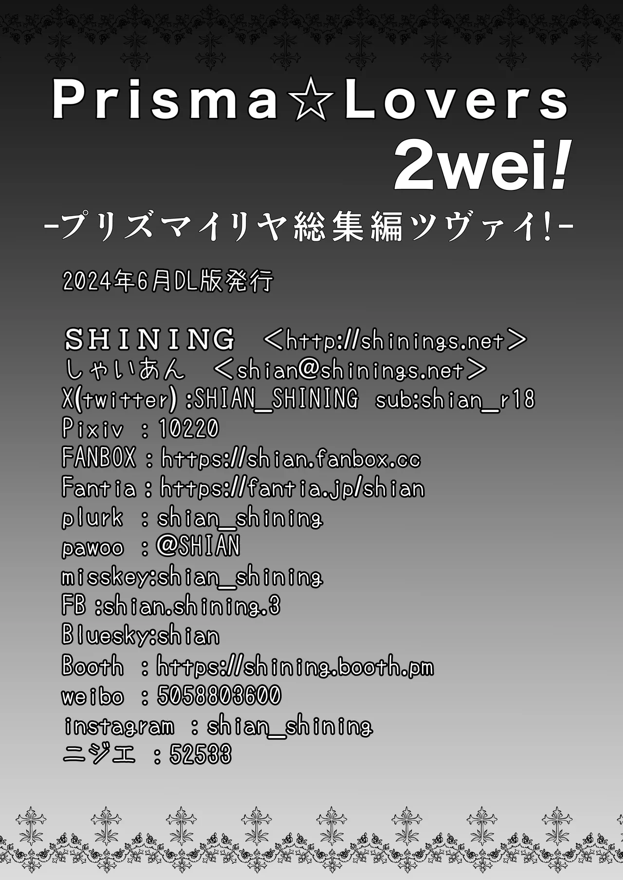 Prisma☆Lovers2wei! プリズマ☆イリヤ総集編2 - page139