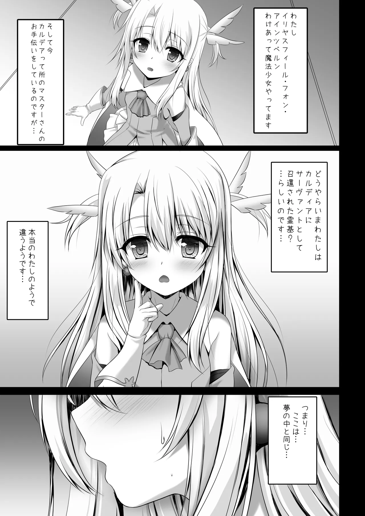 Prisma☆Lovers2wei! プリズマ☆イリヤ総集編2 - page19