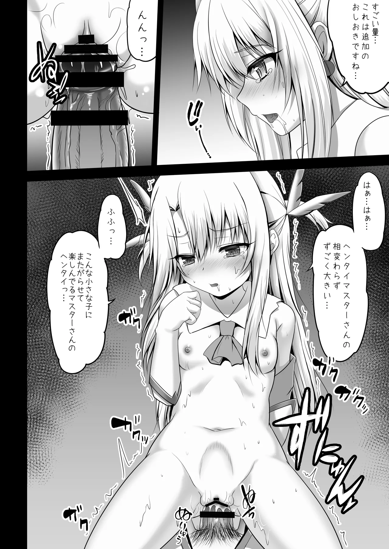 Prisma☆Lovers2wei! プリズマ☆イリヤ総集編2 - page22