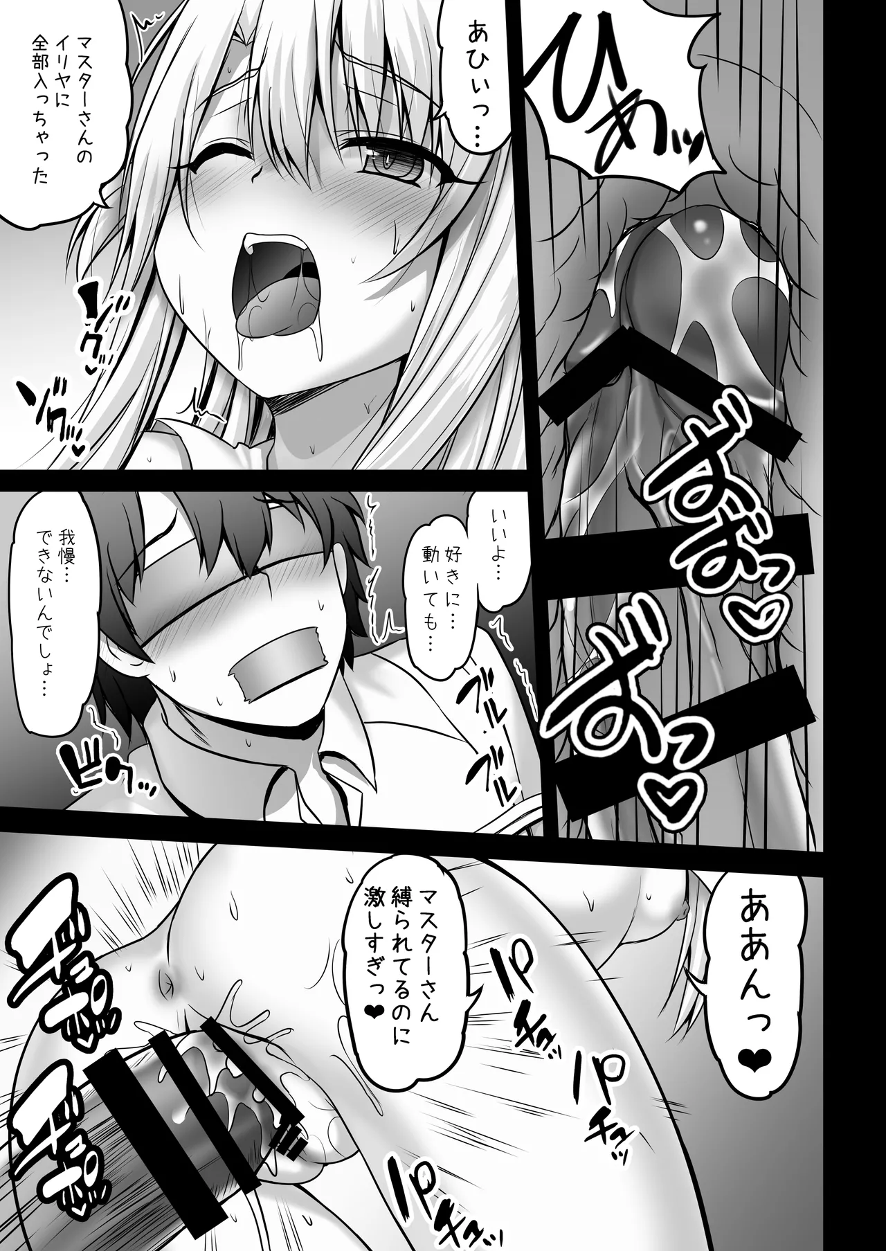 Prisma☆Lovers2wei! プリズマ☆イリヤ総集編2 - page23