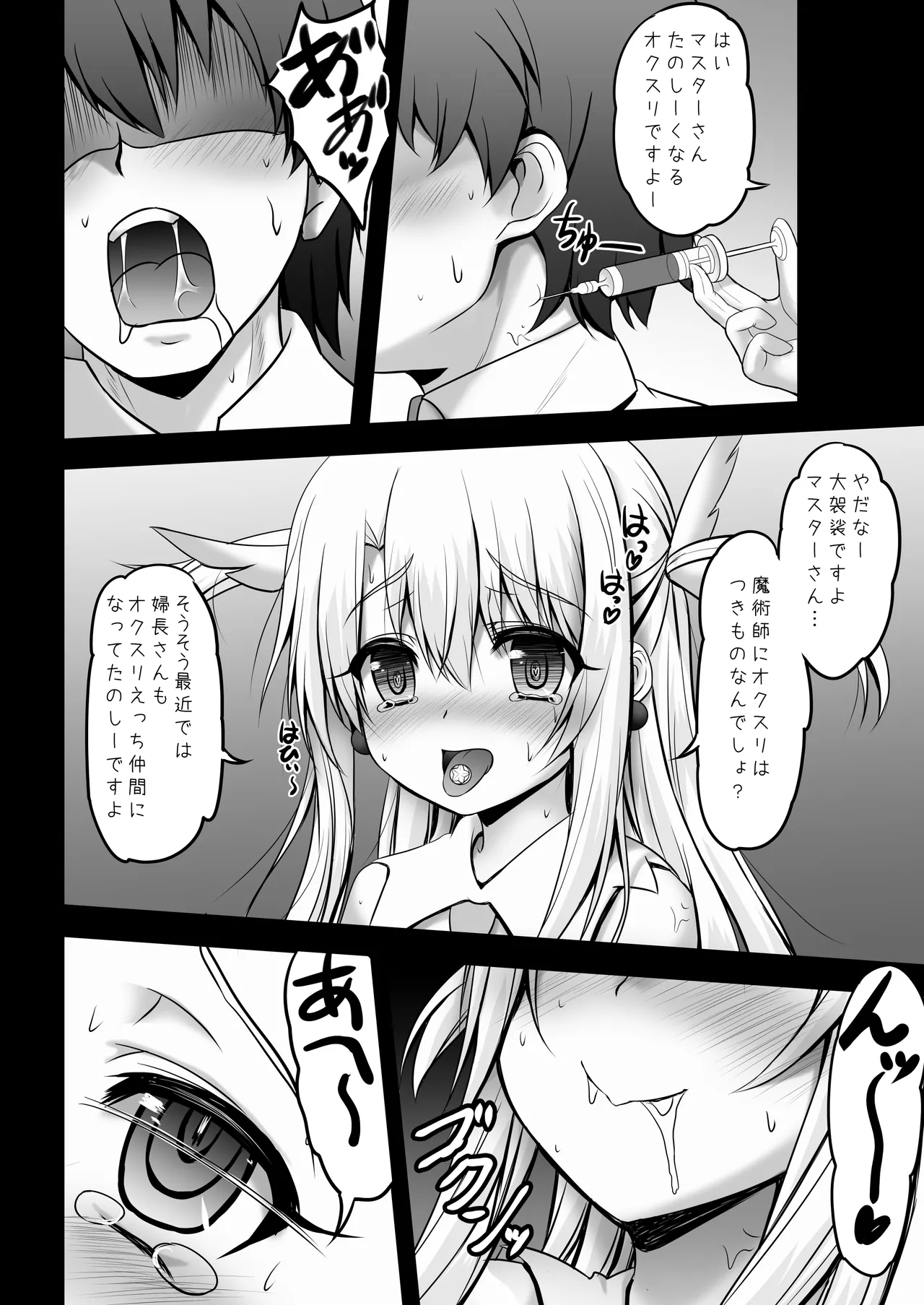 Prisma☆Lovers2wei! プリズマ☆イリヤ総集編2 - page26