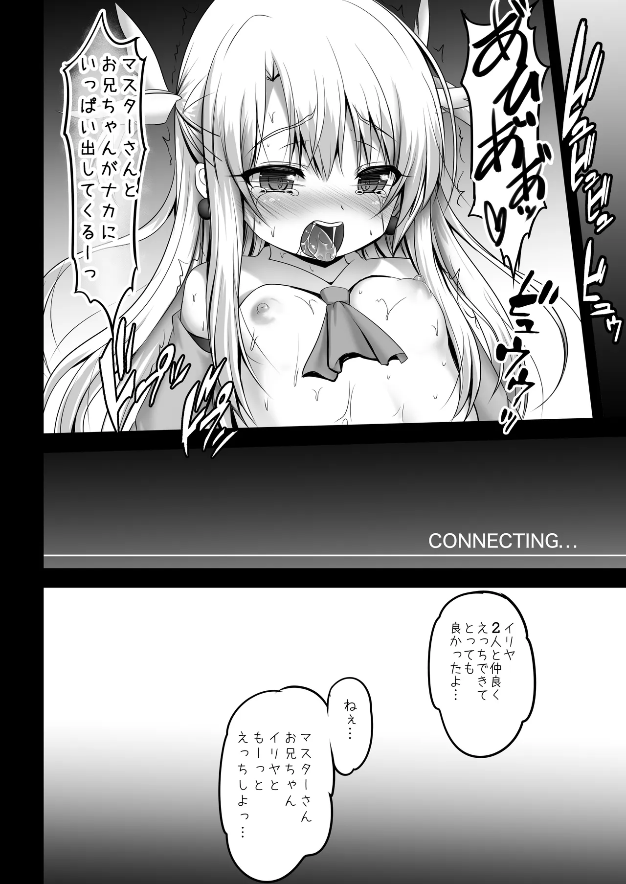 Prisma☆Lovers2wei! プリズマ☆イリヤ総集編2 - page30