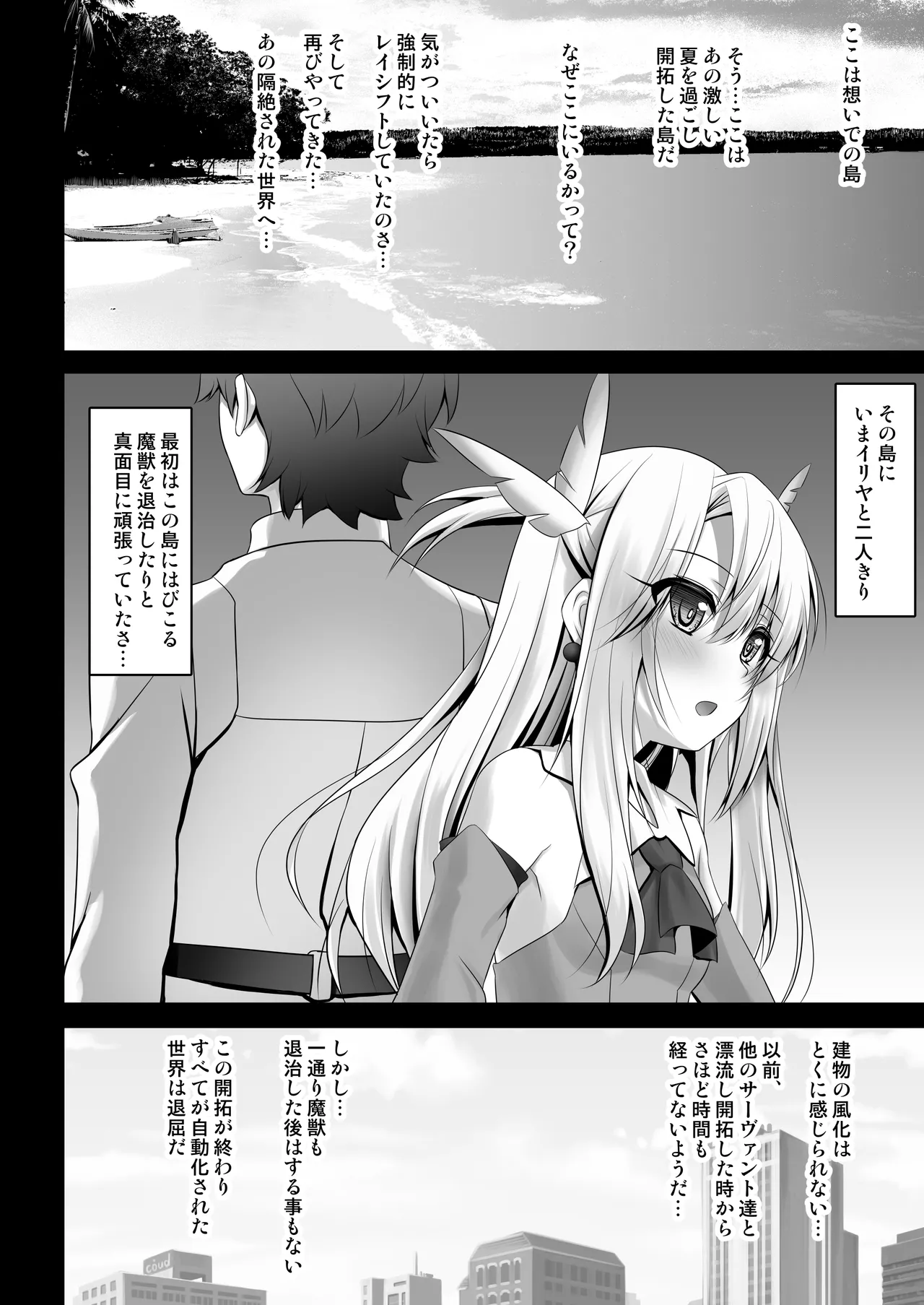 Prisma☆Lovers2wei! プリズマ☆イリヤ総集編2 - page34