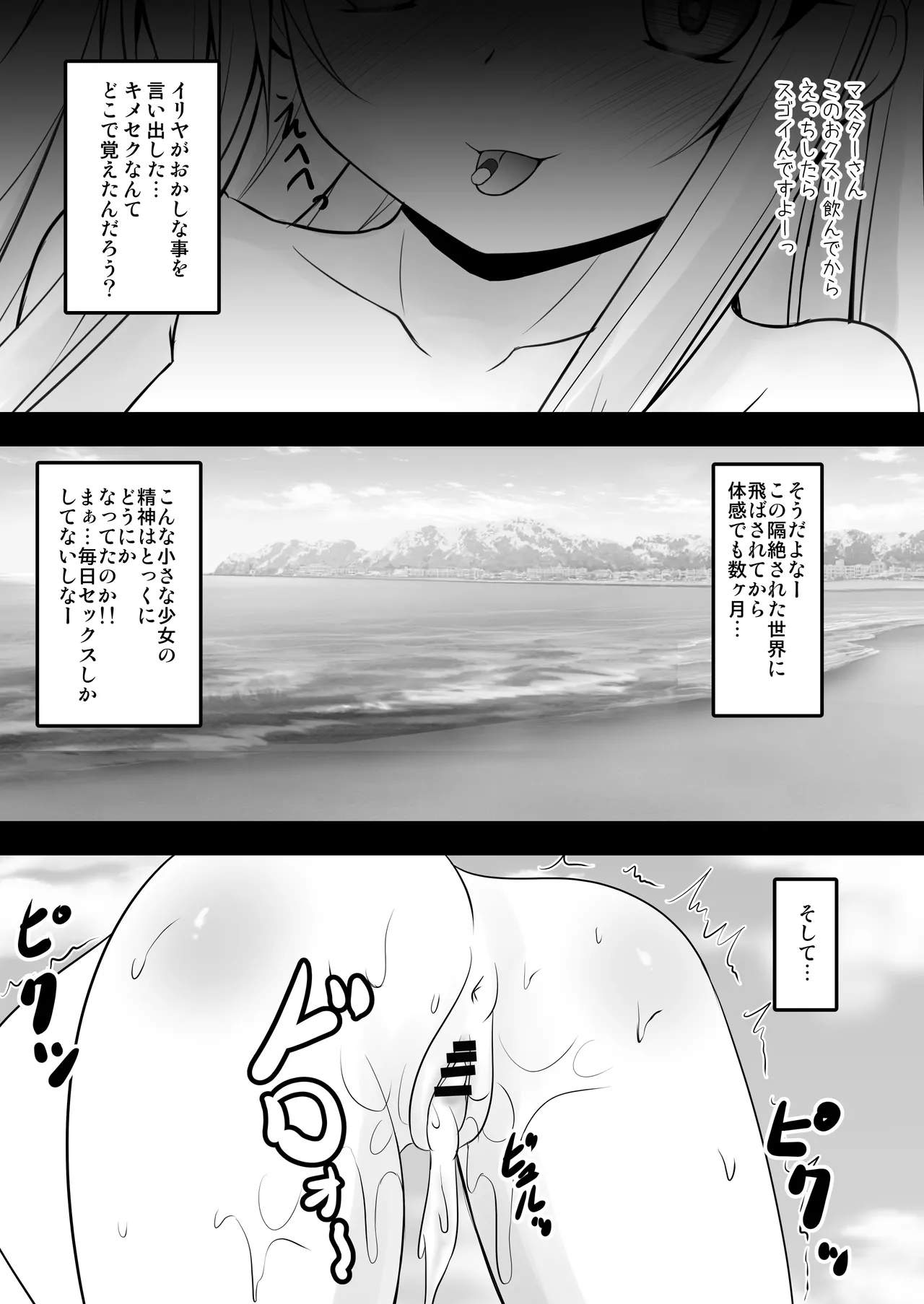 Prisma☆Lovers2wei! プリズマ☆イリヤ総集編2 - page37