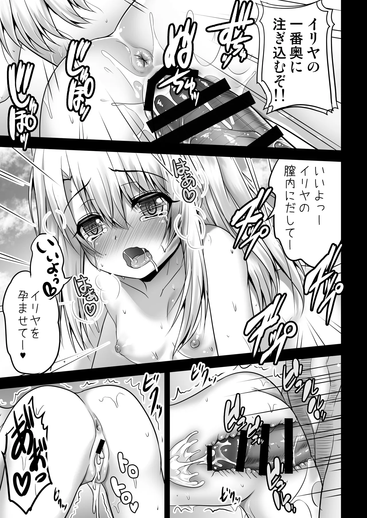 Prisma☆Lovers2wei! プリズマ☆イリヤ総集編2 - page39