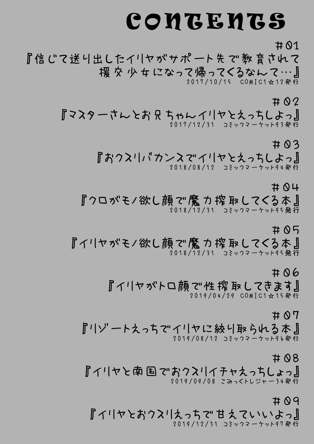 Prisma☆Lovers2wei! プリズマ☆イリヤ総集編2 - page4
