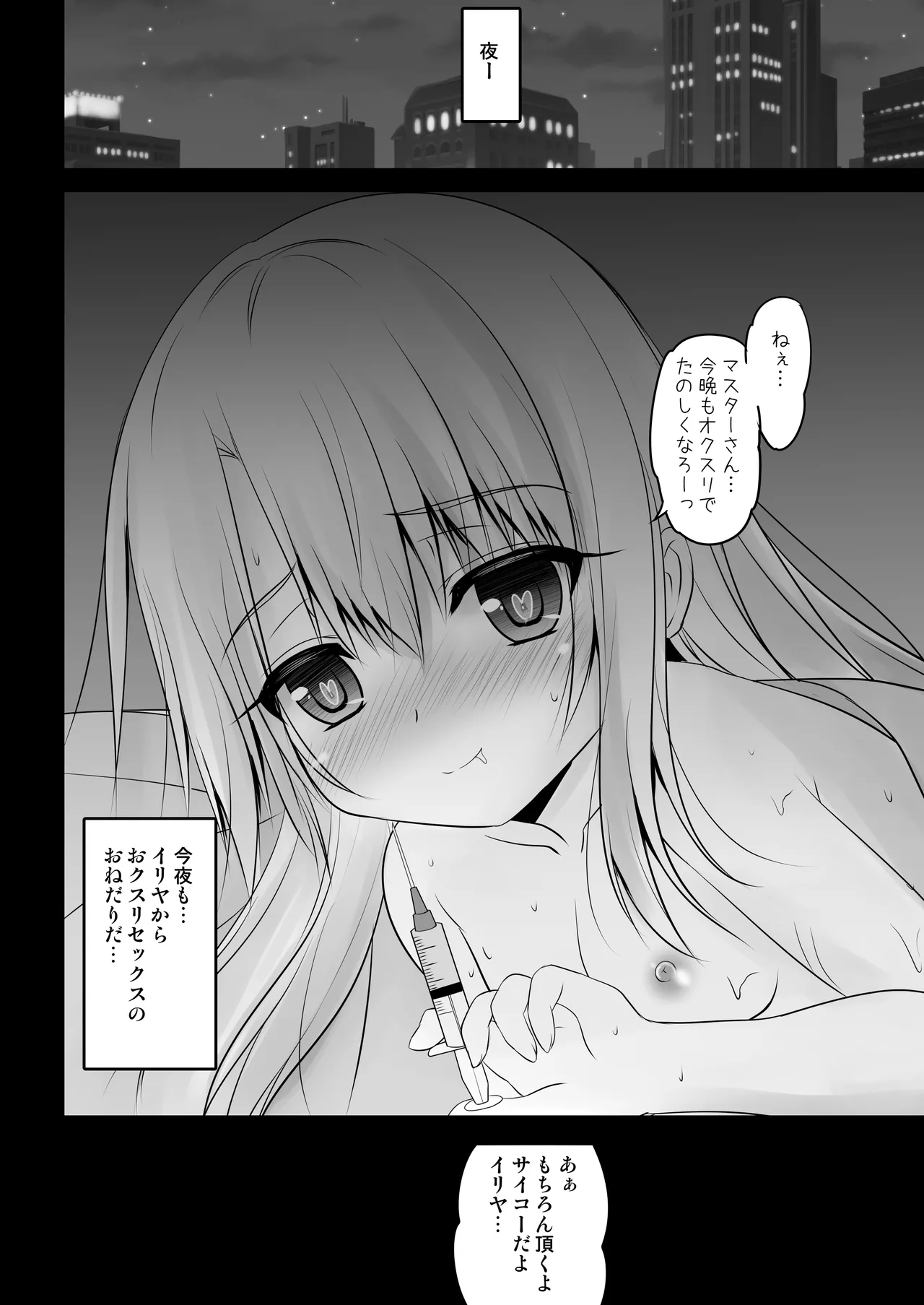 Prisma☆Lovers2wei! プリズマ☆イリヤ総集編2 - page40