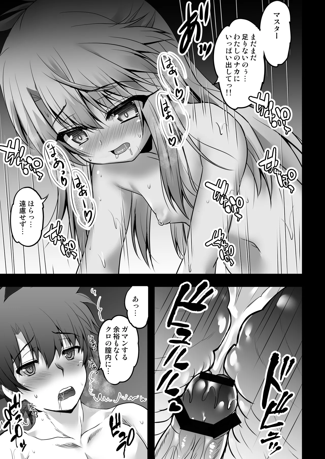 Prisma☆Lovers2wei! プリズマ☆イリヤ総集編2 - page54