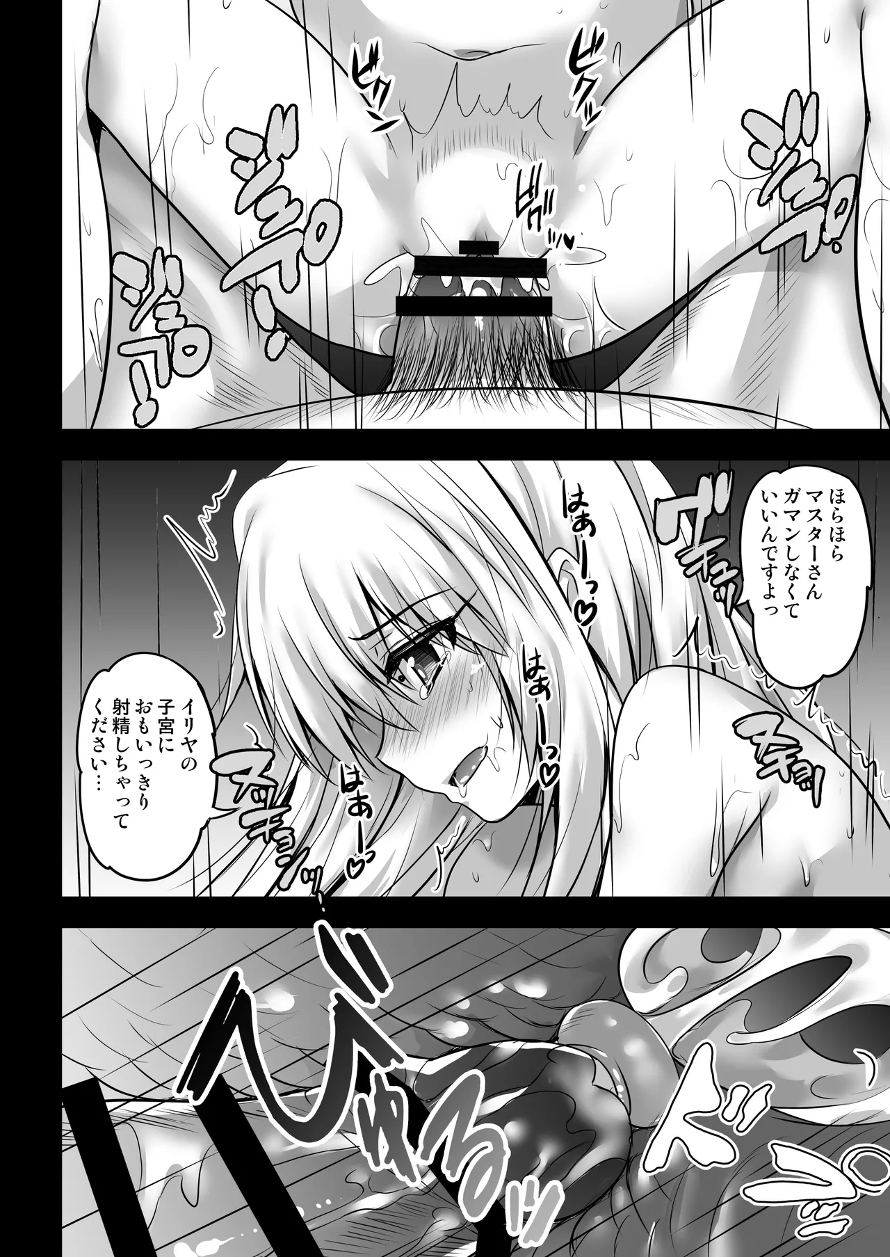 Prisma☆Lovers2wei! プリズマ☆イリヤ総集編2 - page66
