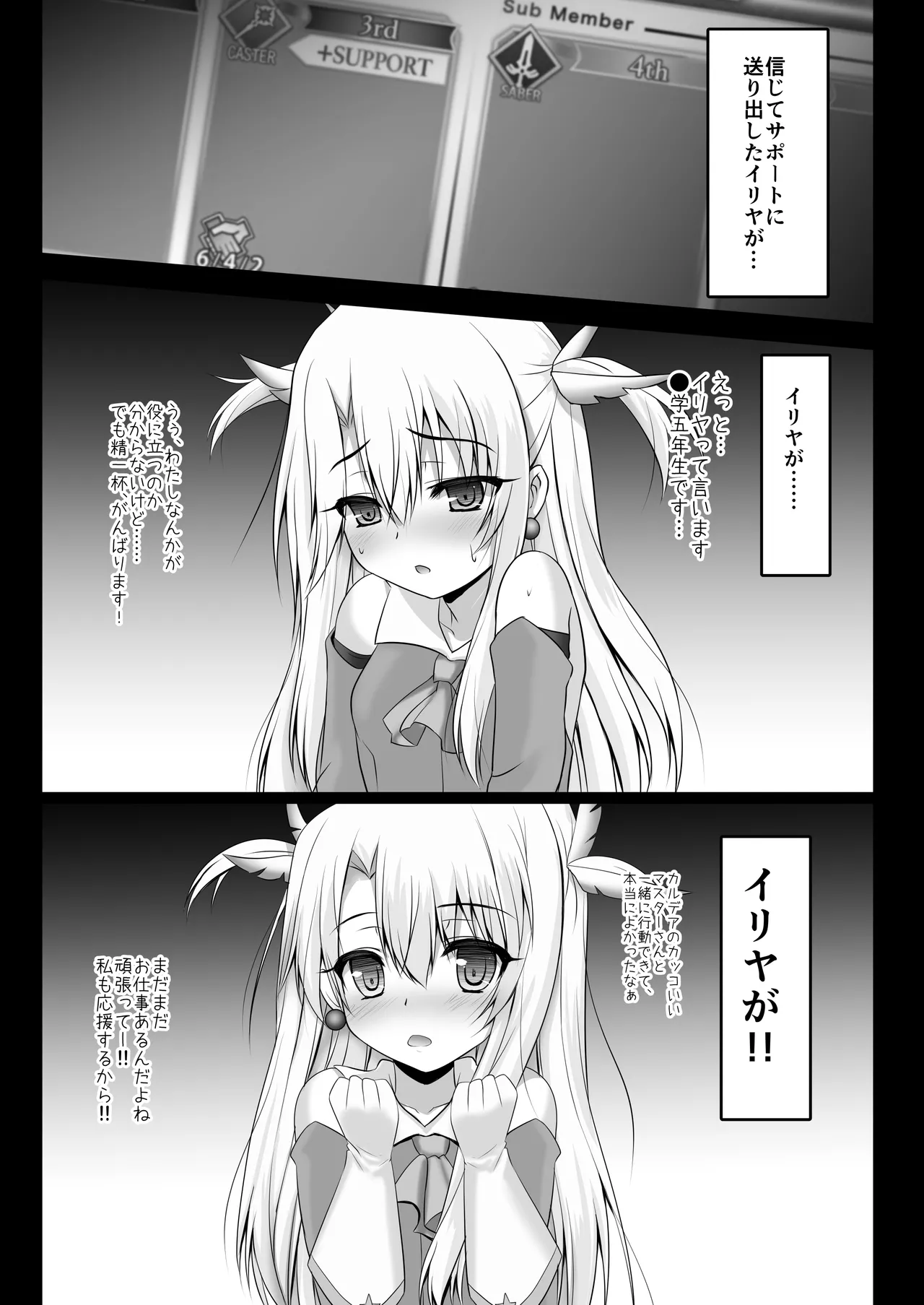Prisma☆Lovers2wei! プリズマ☆イリヤ総集編2 - page7