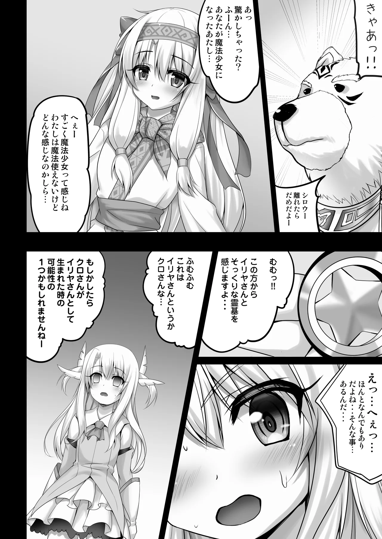 Prisma☆Lovers2wei! プリズマ☆イリヤ総集編2 - page77