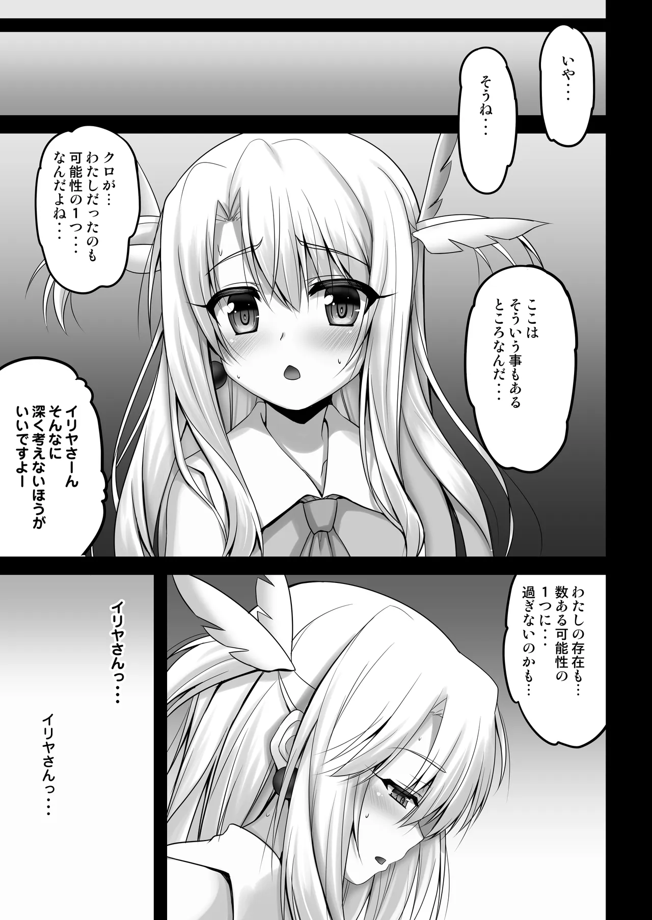 Prisma☆Lovers2wei! プリズマ☆イリヤ総集編2 - page78