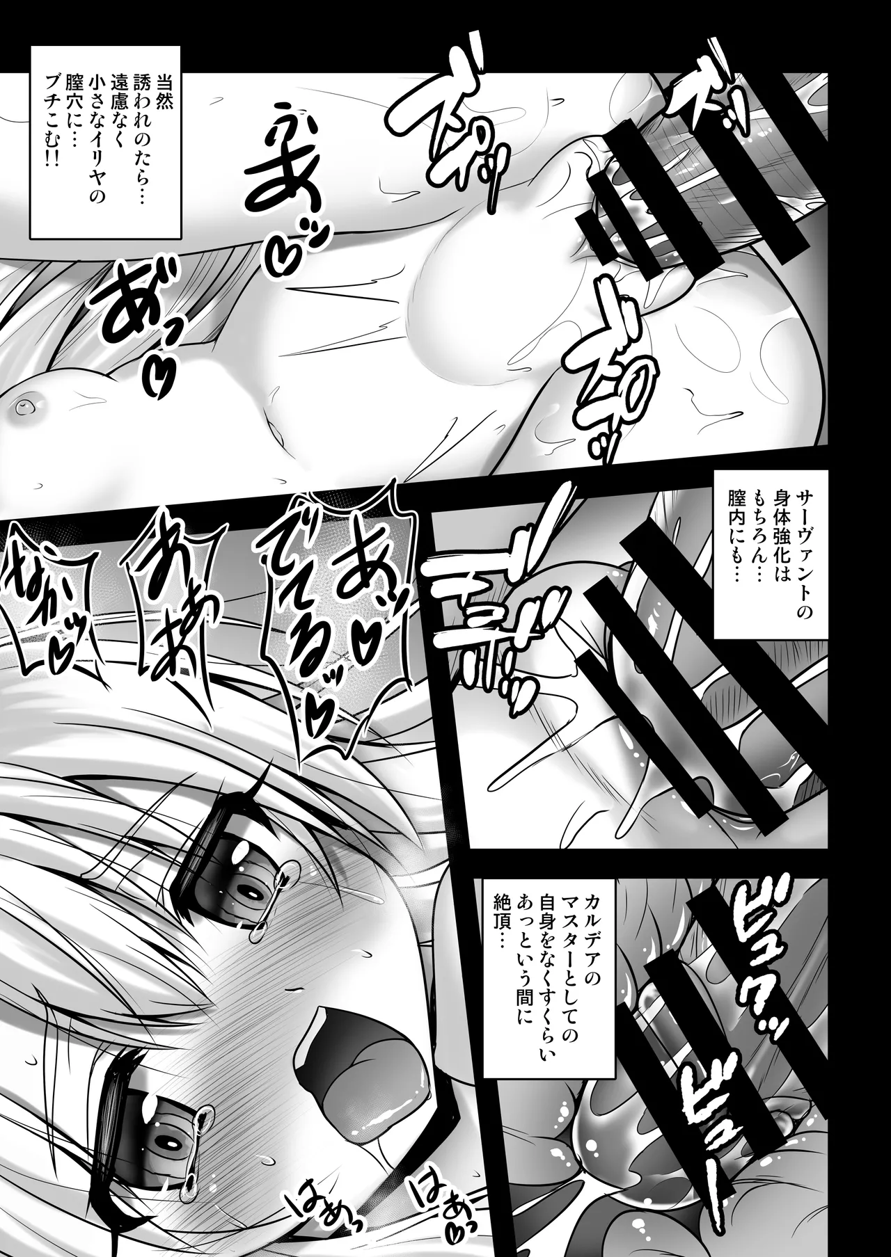 Prisma☆Lovers2wei! プリズマ☆イリヤ総集編2 - page80