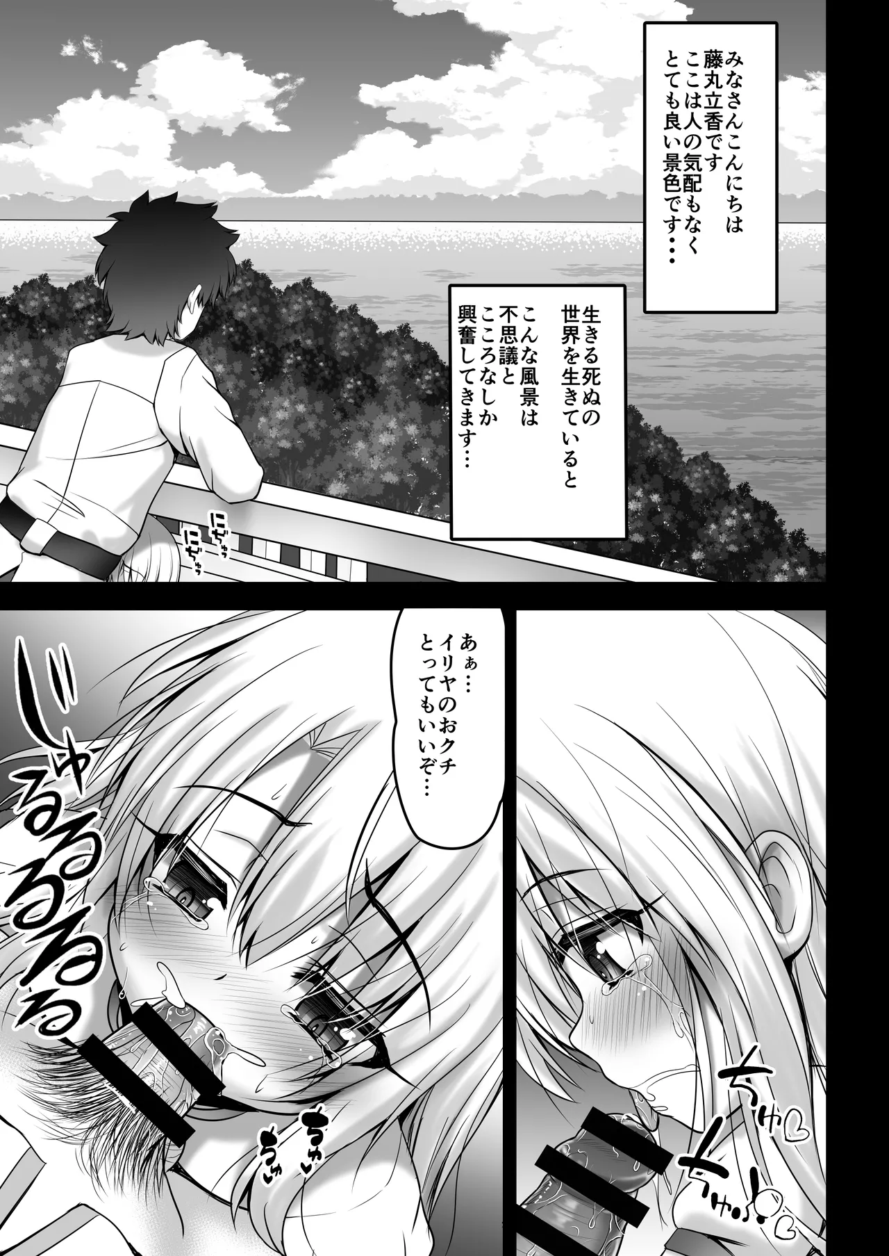 Prisma☆Lovers2wei! プリズマ☆イリヤ総集編2 - page87