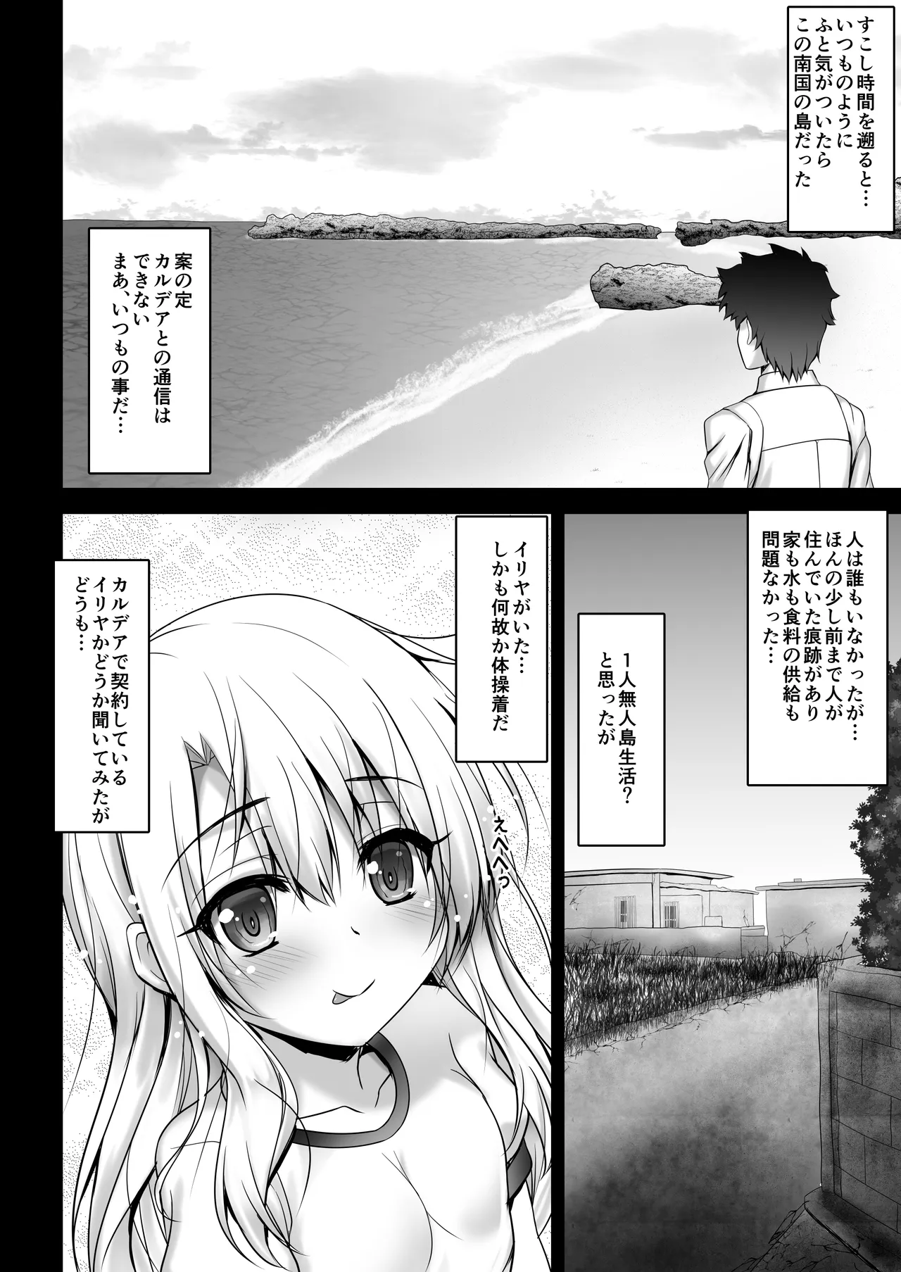 Prisma☆Lovers2wei! プリズマ☆イリヤ総集編2 - page88