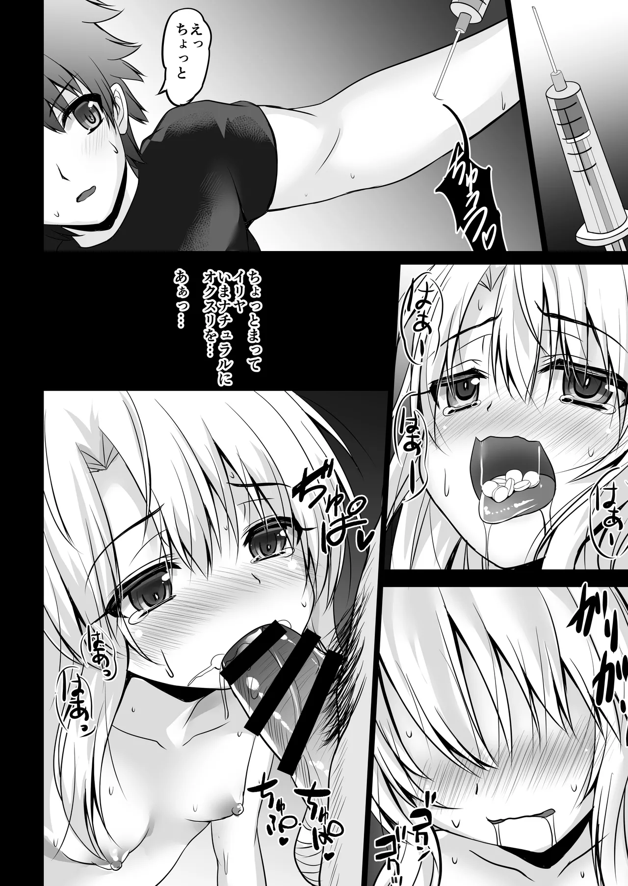 Prisma☆Lovers2wei! プリズマ☆イリヤ総集編2 - page90