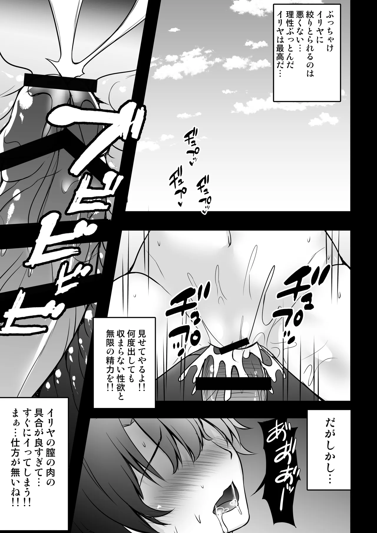 Prisma☆Lovers2wei! プリズマ☆イリヤ総集編2 - page97