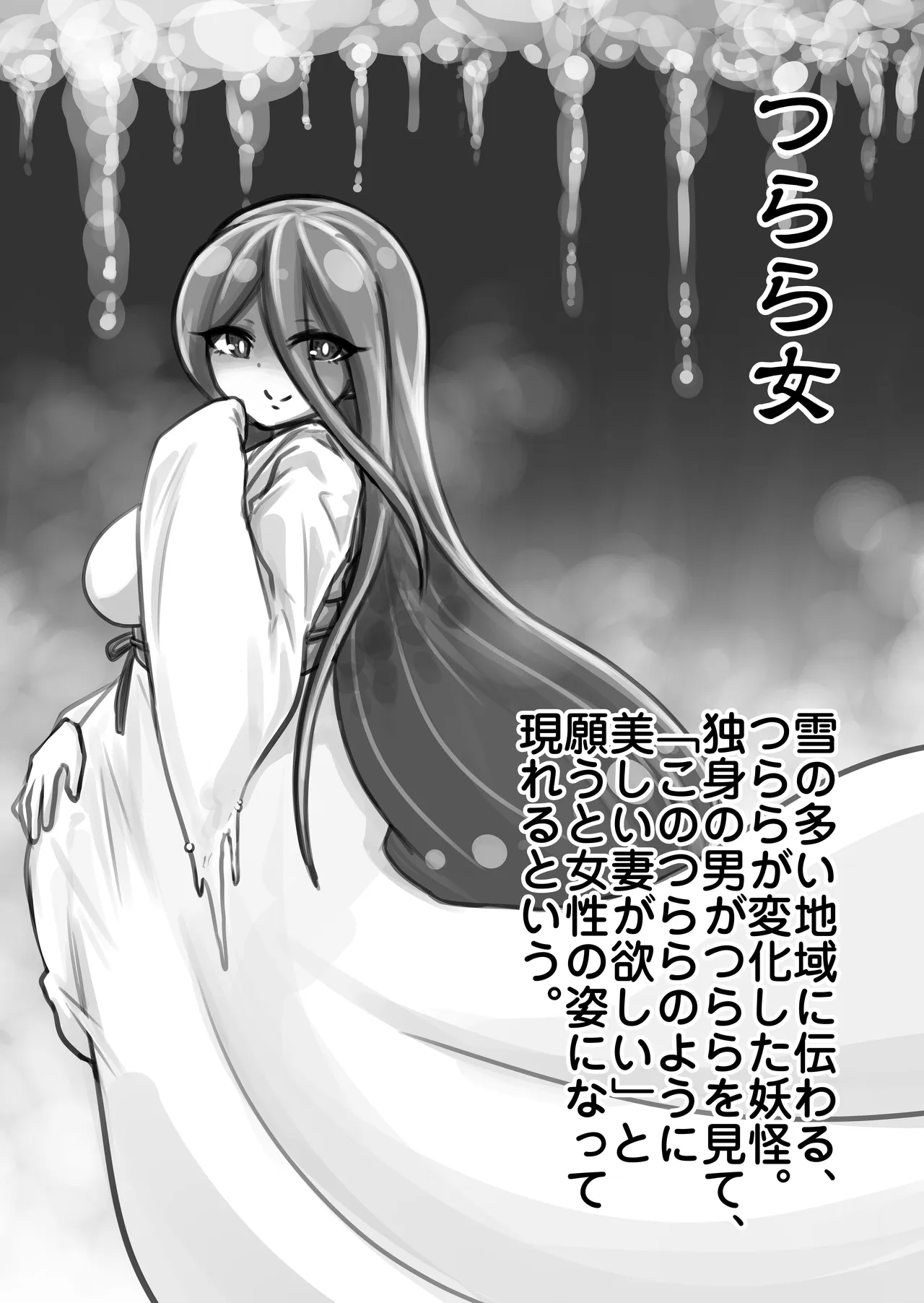 日本双成妖怪図鑑 - page11