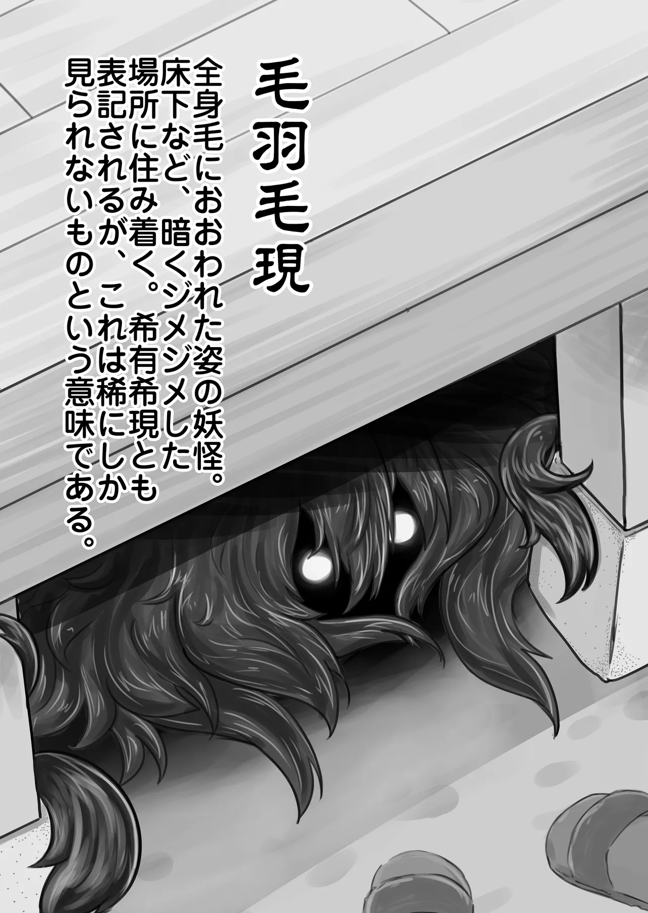 日本双成妖怪図鑑 - page14