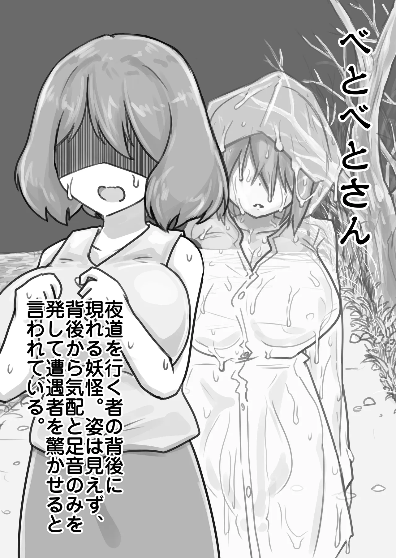 日本双成妖怪図鑑 - page2