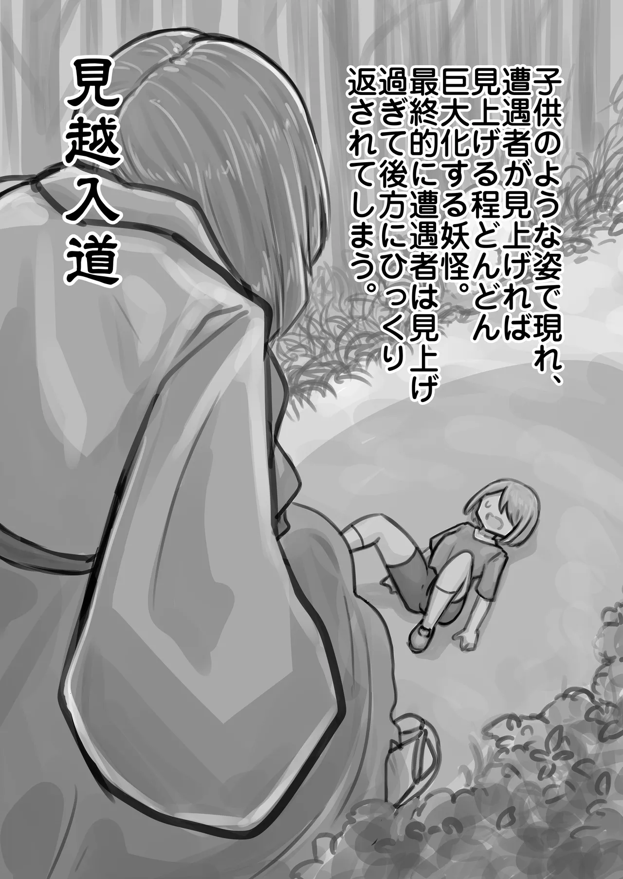 日本双成妖怪図鑑 - page26
