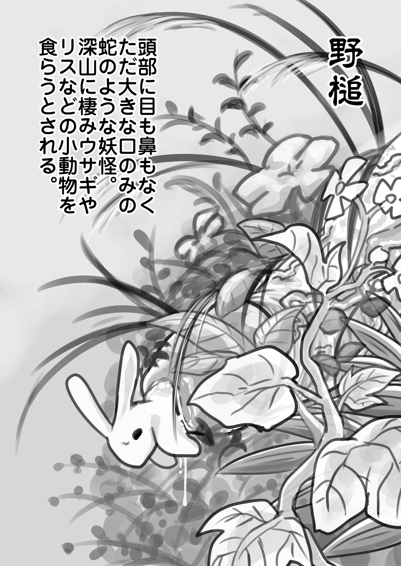 日本双成妖怪図鑑 - page29