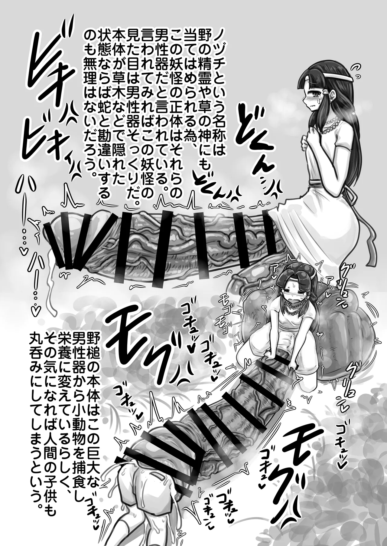 日本双成妖怪図鑑 - page30