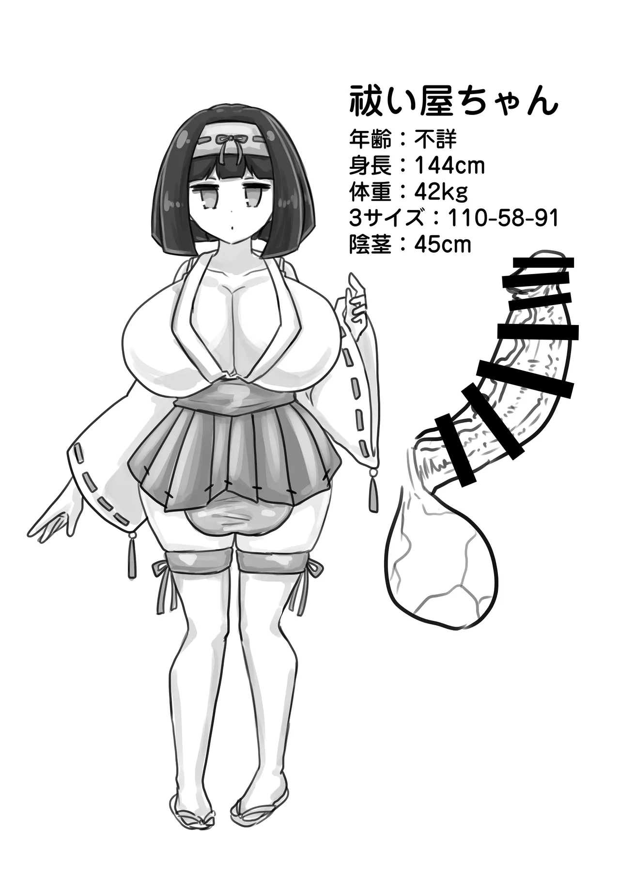 日本双成妖怪図鑑 - page32