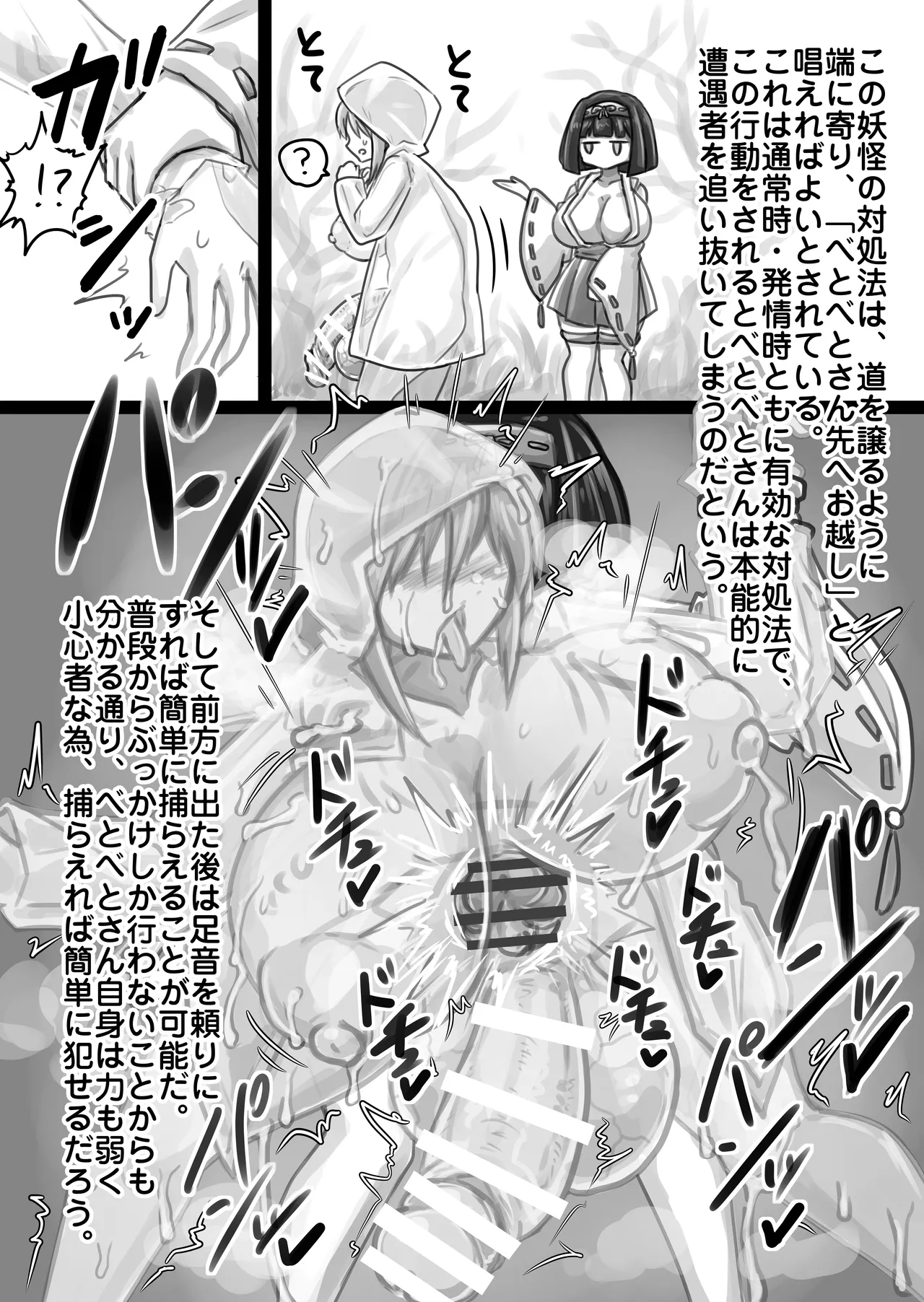日本双成妖怪図鑑 - page4