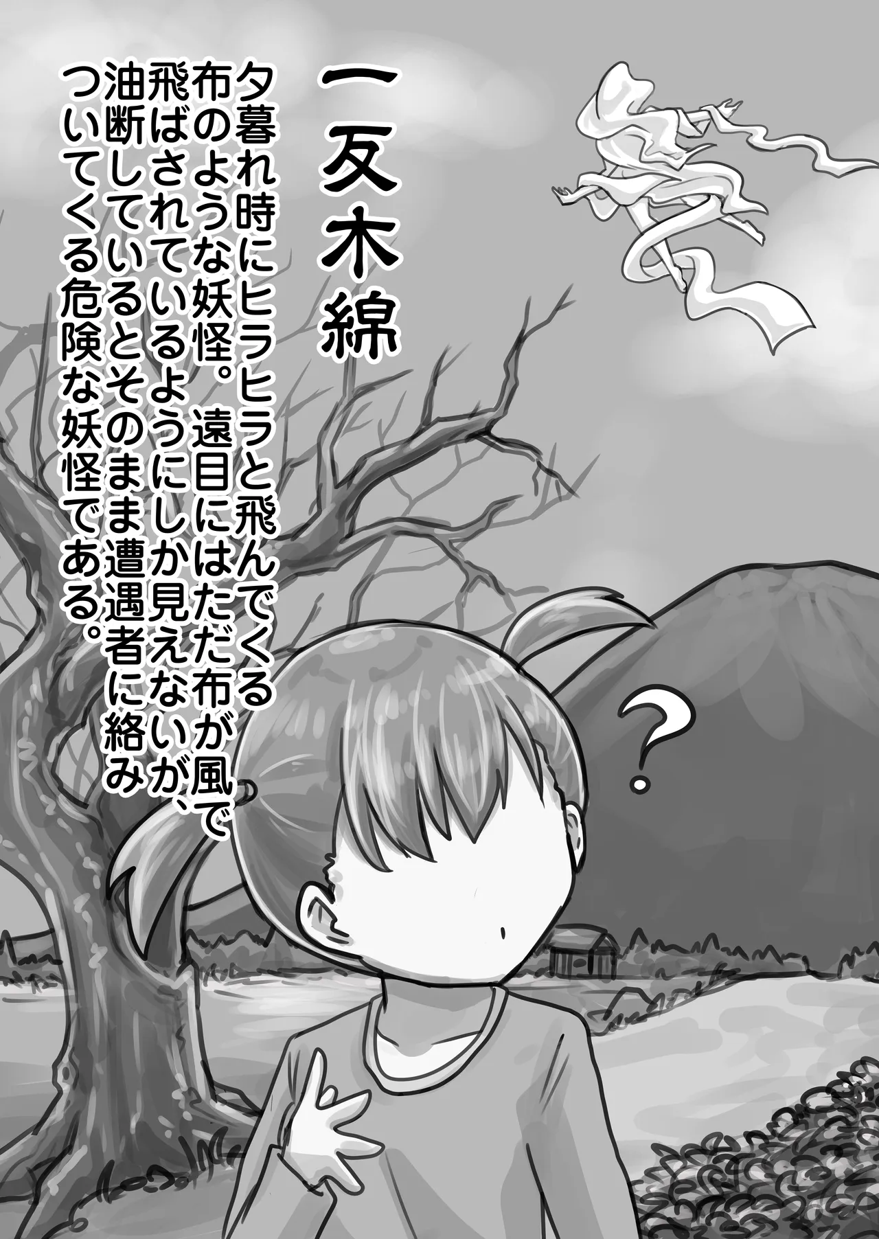 日本双成妖怪図鑑 - page5
