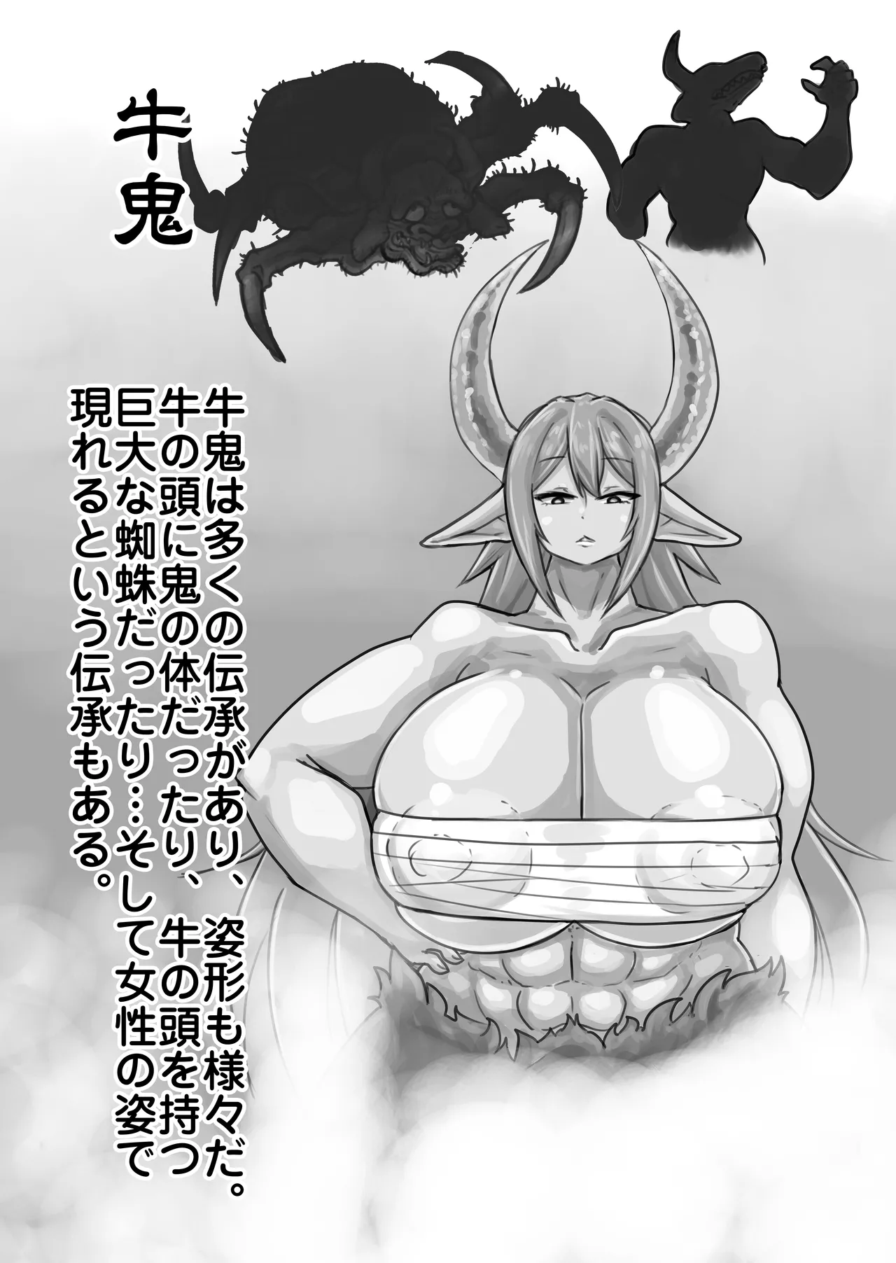 日本双成妖怪図鑑 - page8