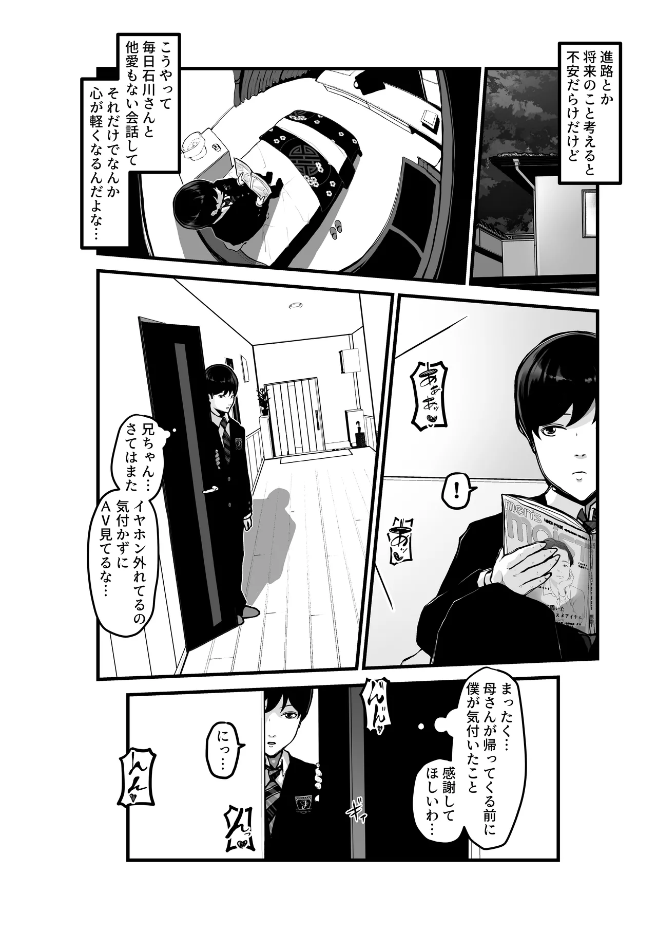 時間切れ - page11
