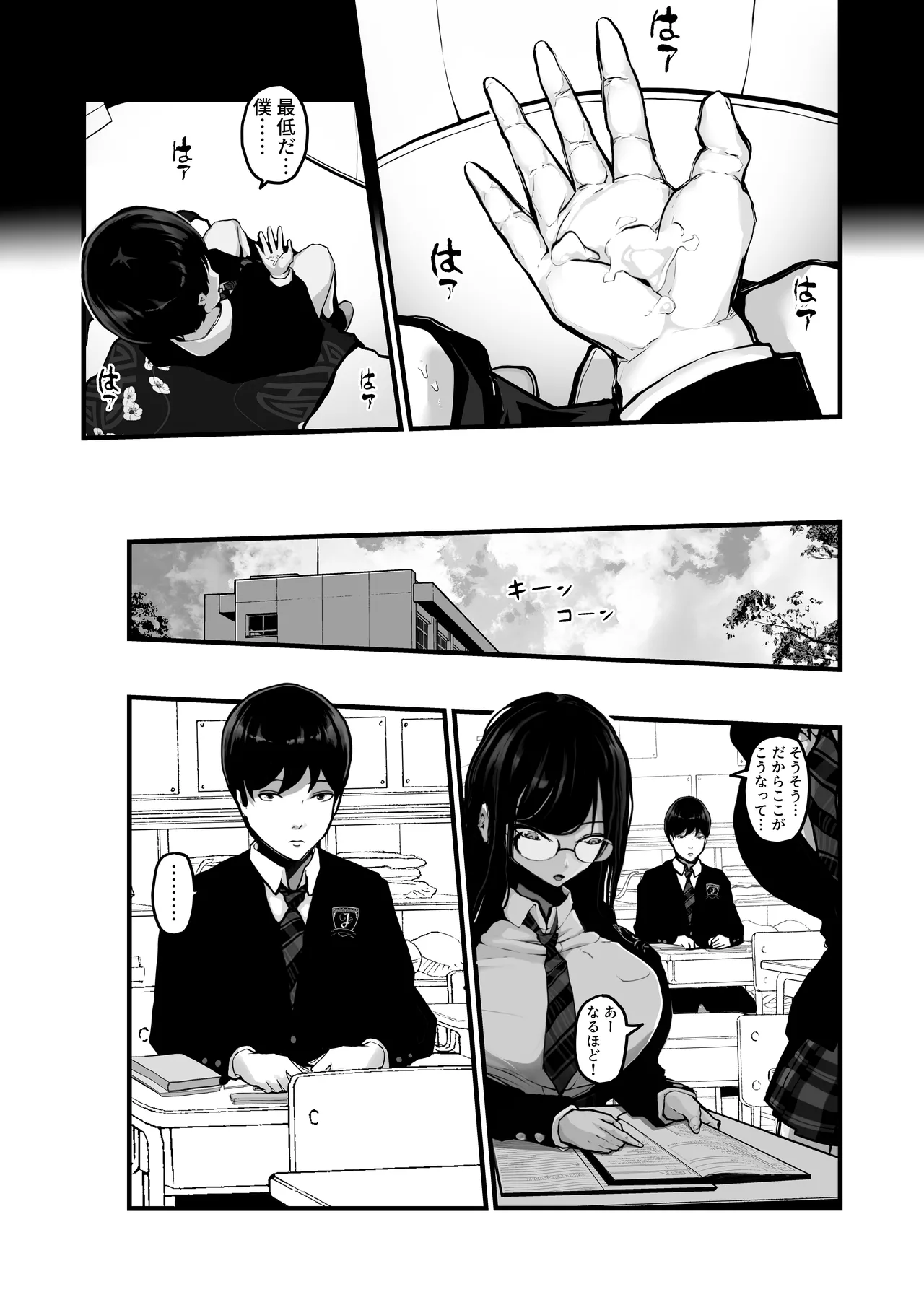 時間切れ - page16