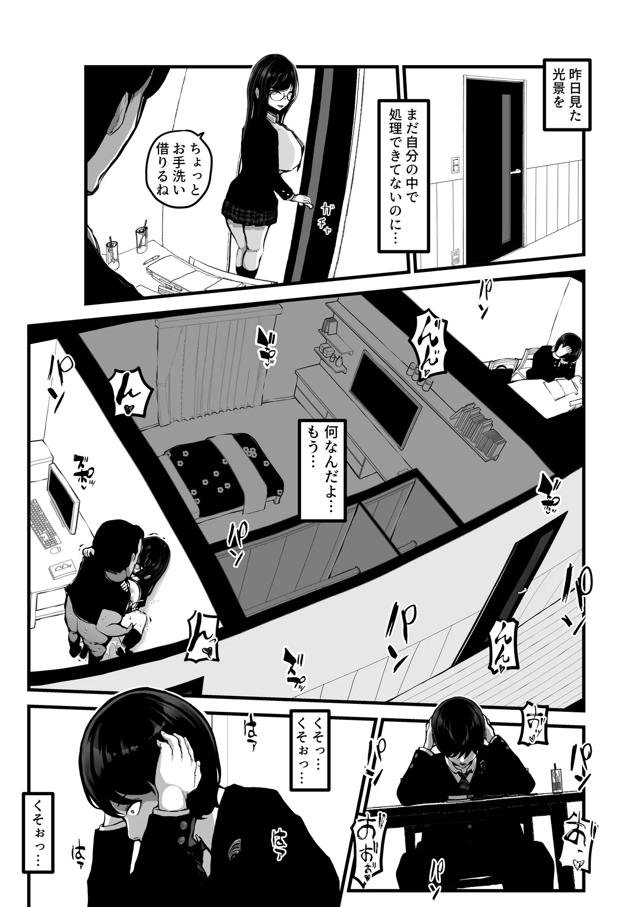 時間切れ - page18
