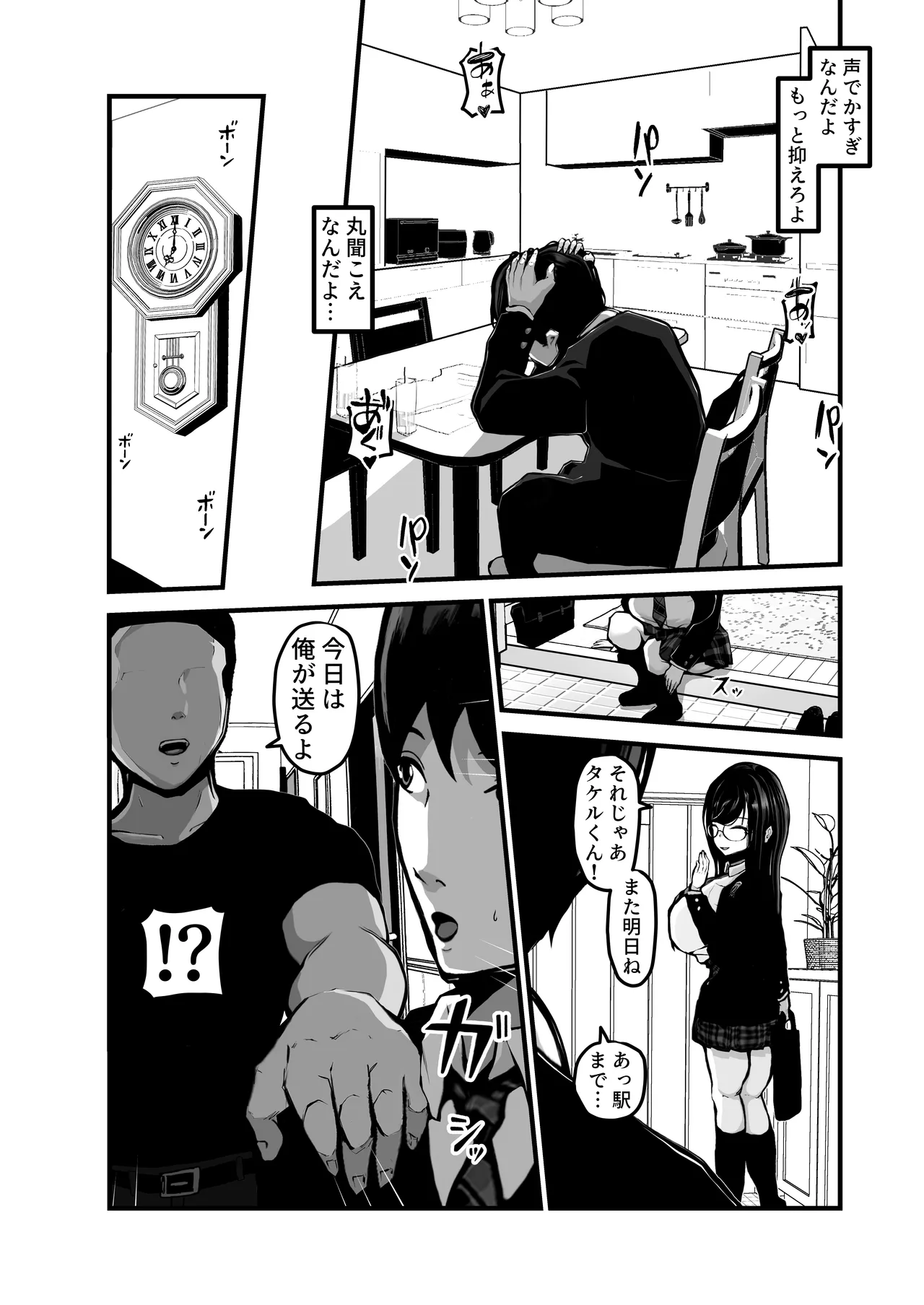 時間切れ - page19