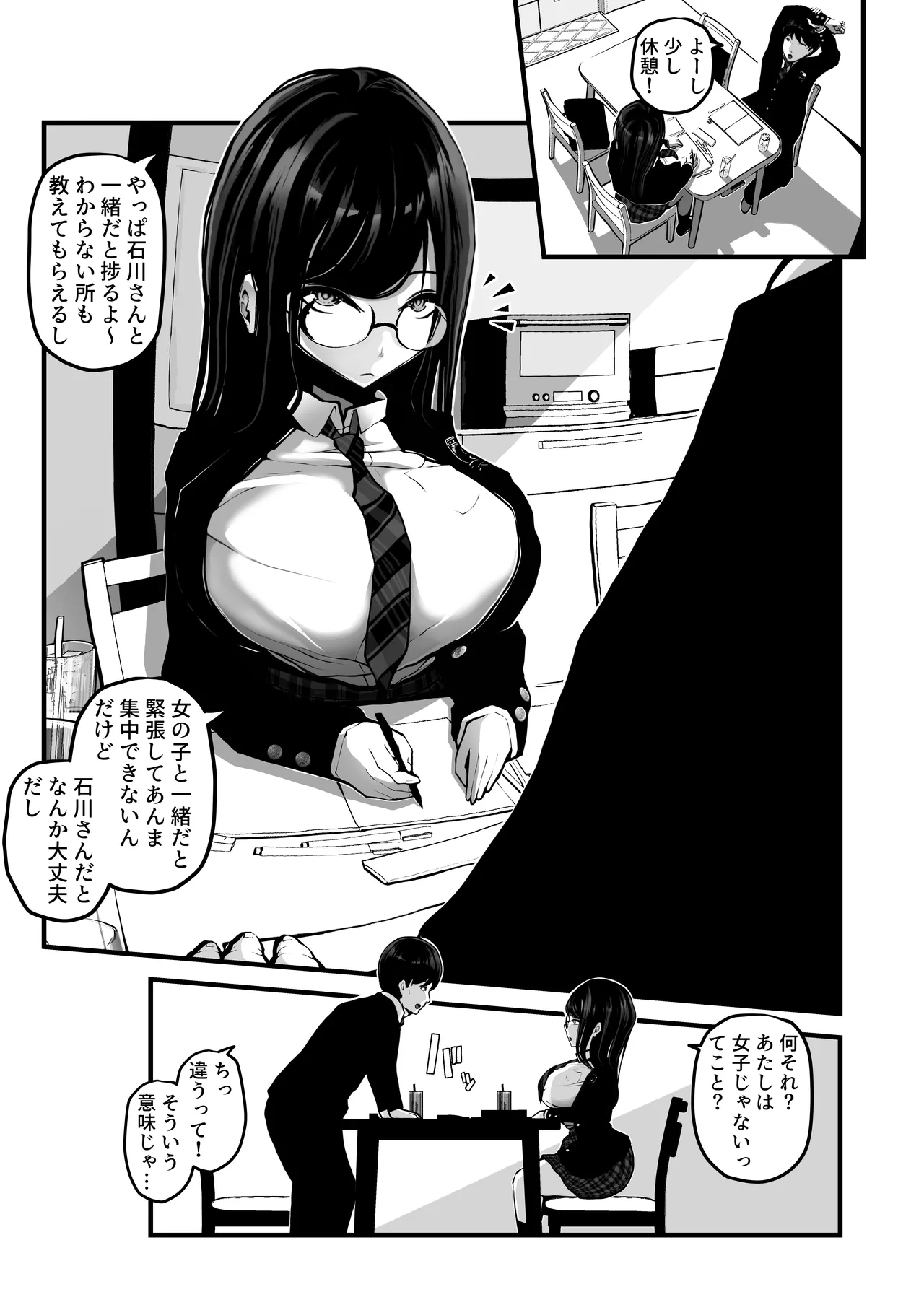 時間切れ - page2