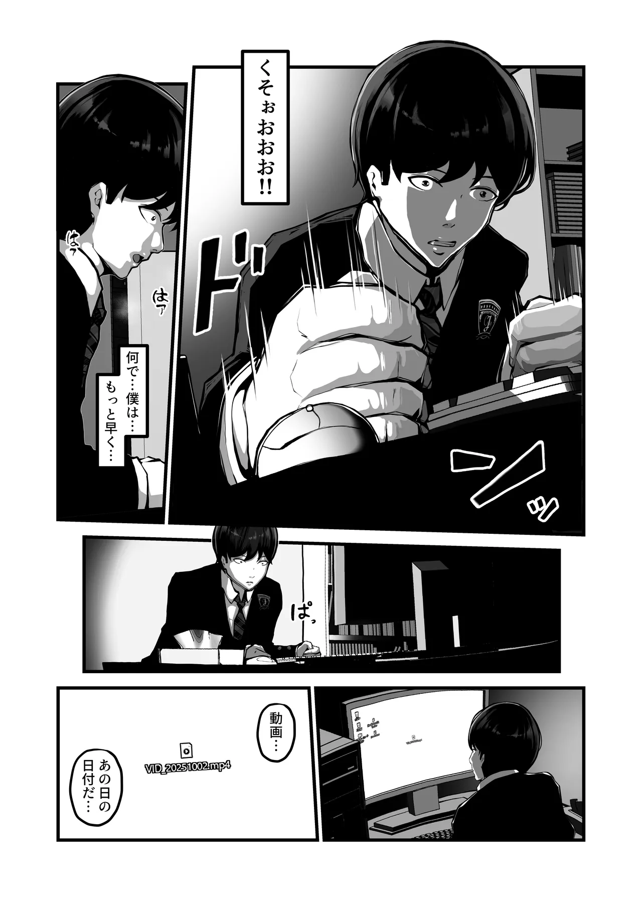 時間切れ - page23