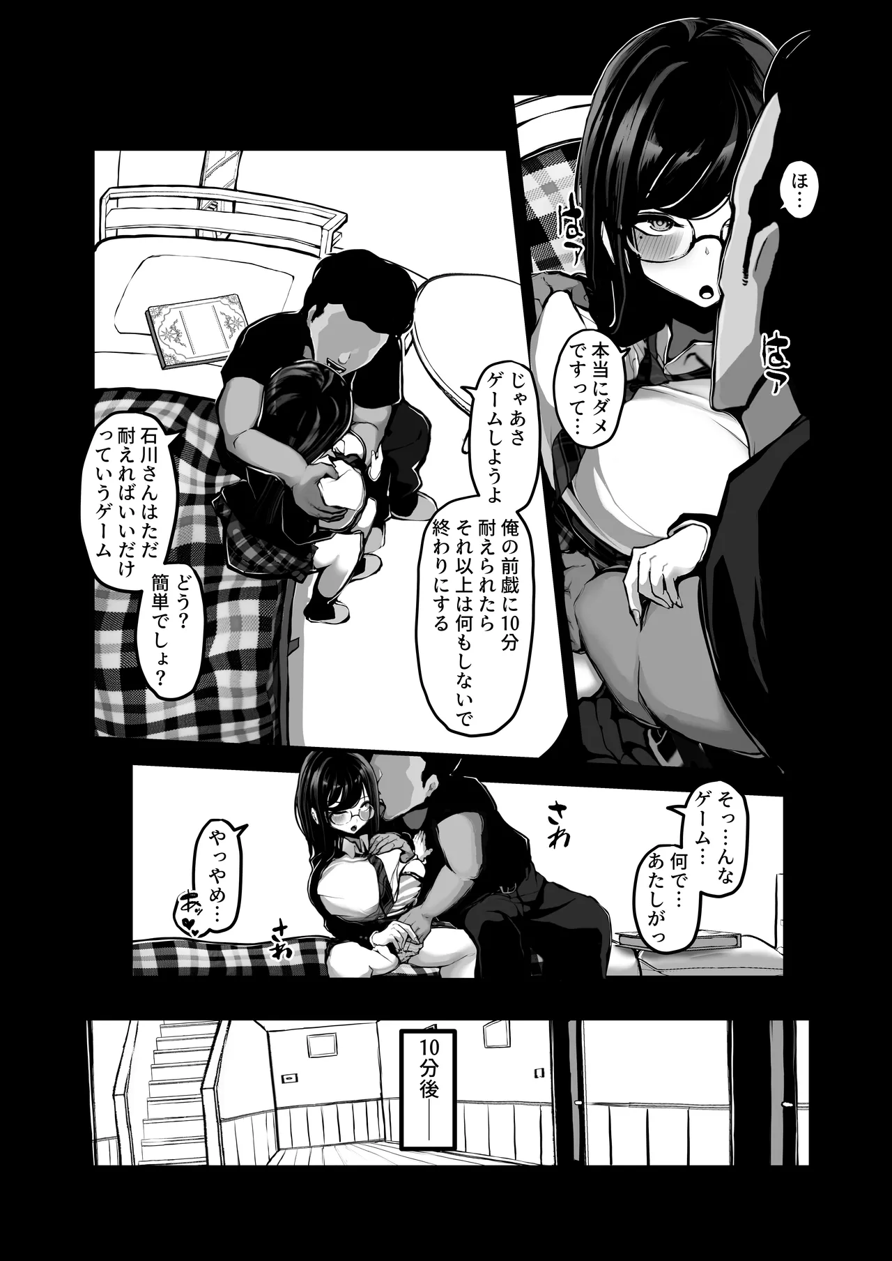 時間切れ - page28