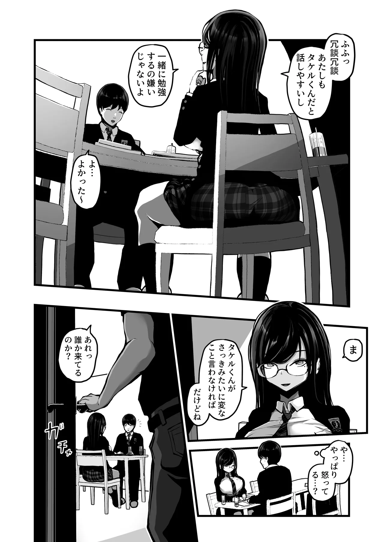 時間切れ - page3