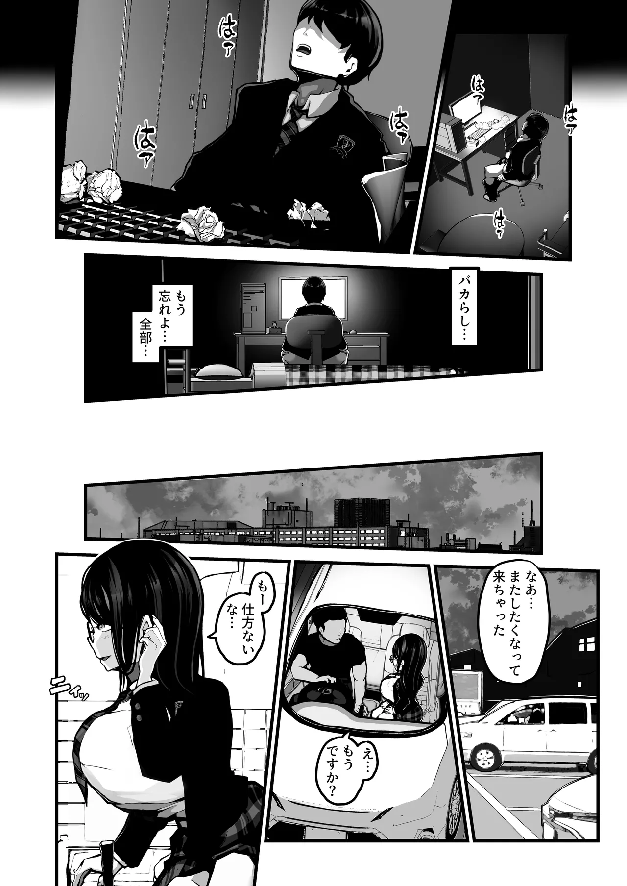 時間切れ - page37