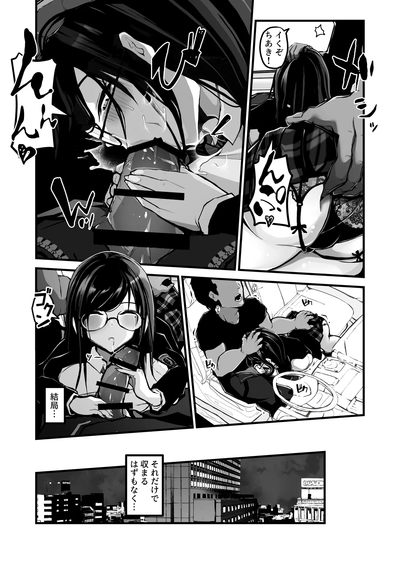 時間切れ - page39