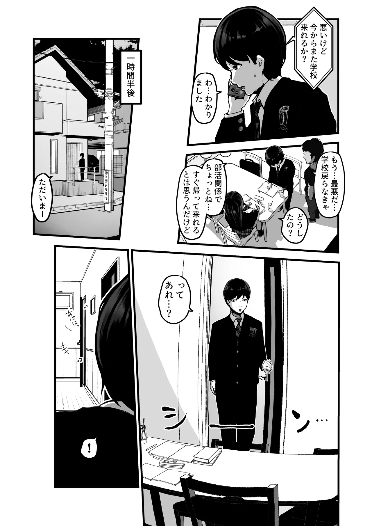 時間切れ - page6