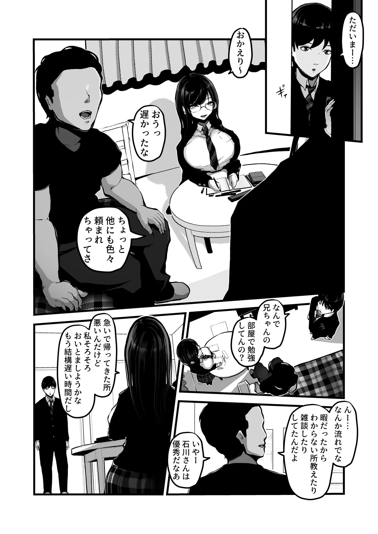 時間切れ - page7