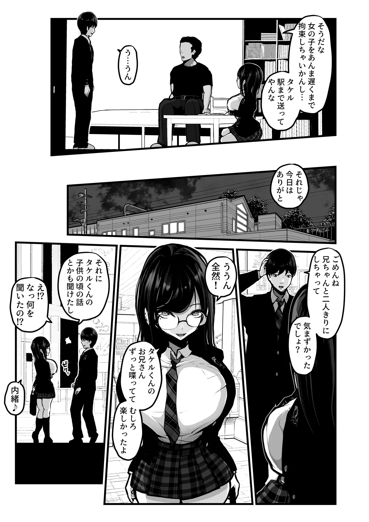 時間切れ - page8