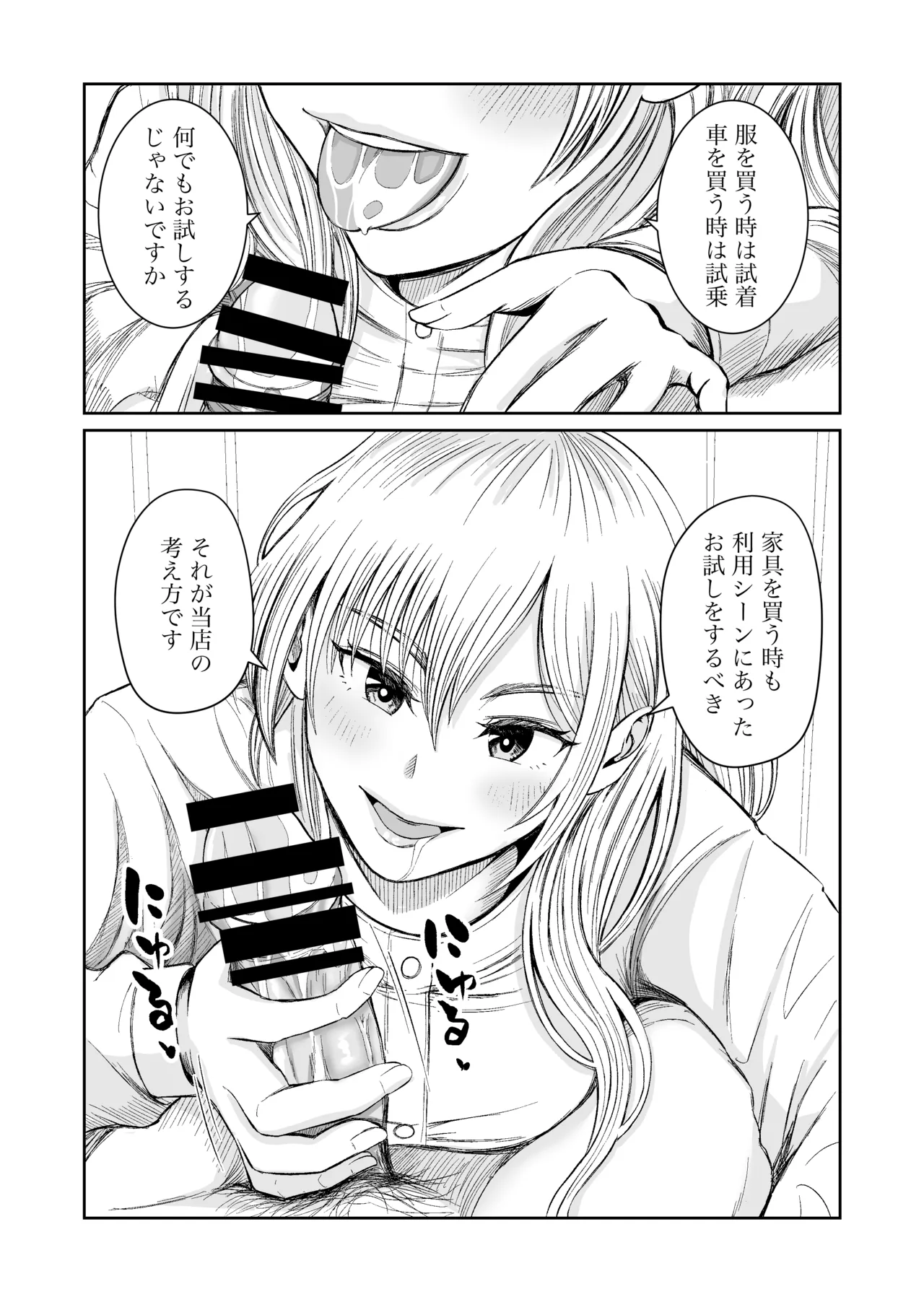 家具はお試ししてからで - page11