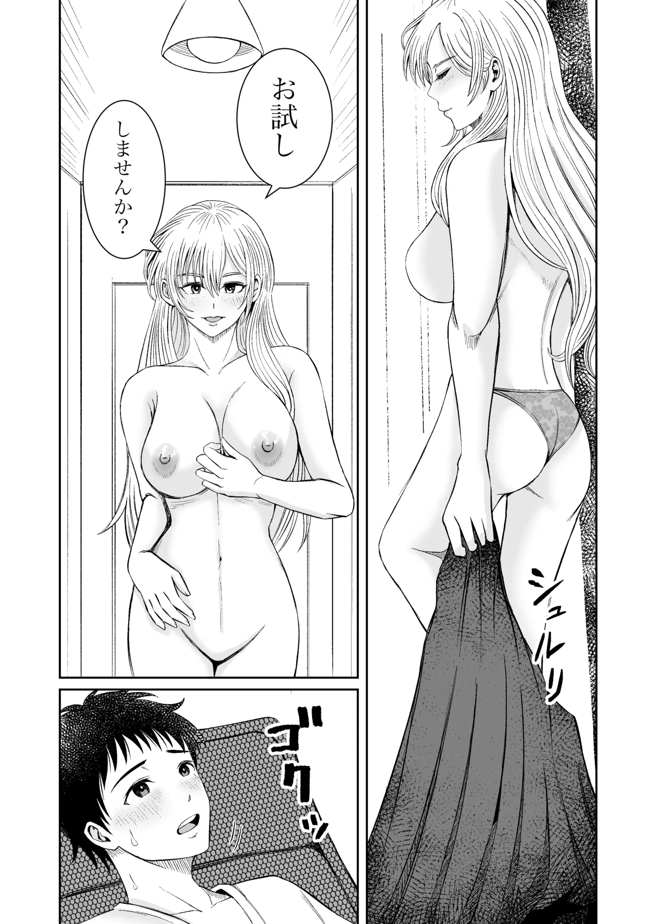 家具はお試ししてからで - page22